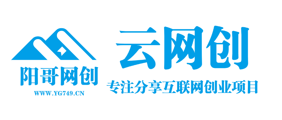 阳哥网创